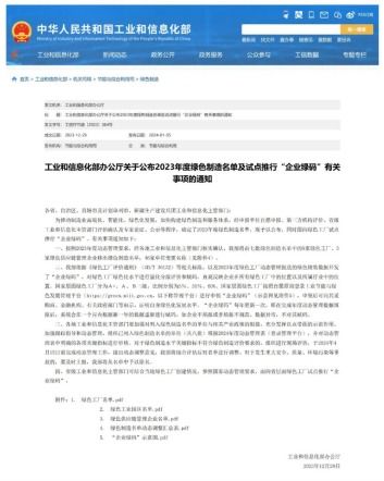方圓福建公司軟件開發助力多家客戶獲評工信部綠色制造稱號